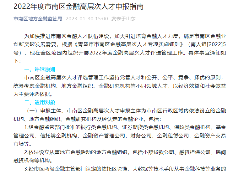 重磅！ACCA入選沈陽、青島雙城人才專項(xiàng)政策！