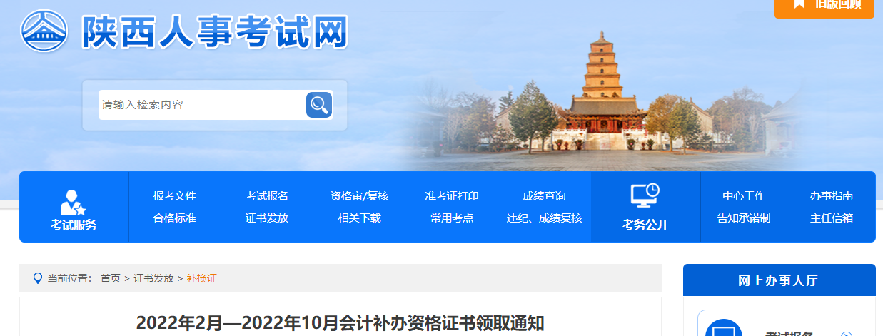 陜西省2022年中級(jí)會(huì)計(jì)證書(shū)補(bǔ)辦領(lǐng)取通知