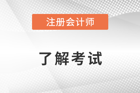 四川省注冊會計師協(xié)會官網(wǎng)