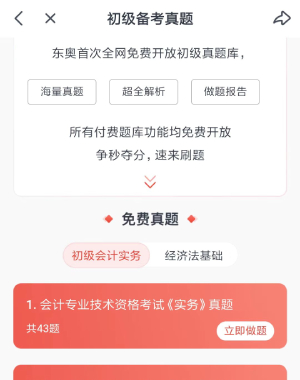 開啟做題