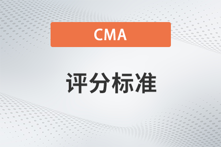 2023年4月cma多少分算考過(guò)了？總分多少