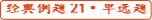 初級會計經(jīng)典例題21