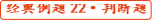 初級會計考試例題22