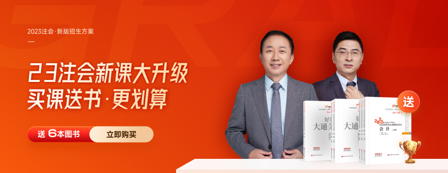 精細(xì)到章！2023年注會(huì)六科目各章節(jié)該如何預(yù)習(xí)？