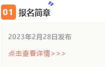 報名簡章