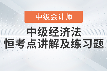 2023年《經(jīng)濟(jì)法》恒考點講解及練習(xí)題：公司合并、分立
