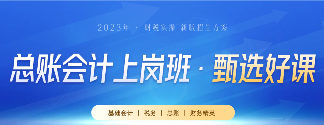 稅務(wù)精英實(shí)戰(zhàn)班，教你搞定稅務(wù)全盤實(shí)操！