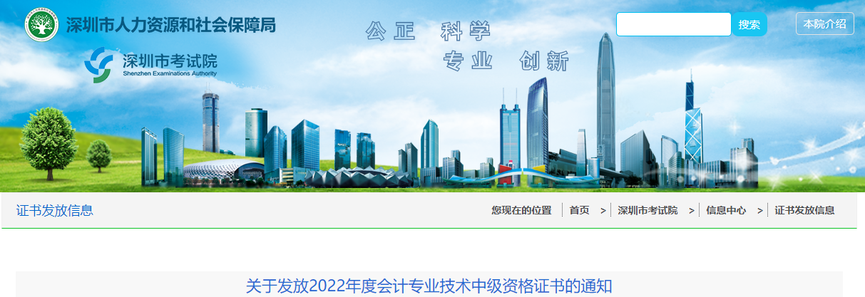 廣東省深圳市2022年中級(jí)會(huì)計(jì)證書發(fā)放通知