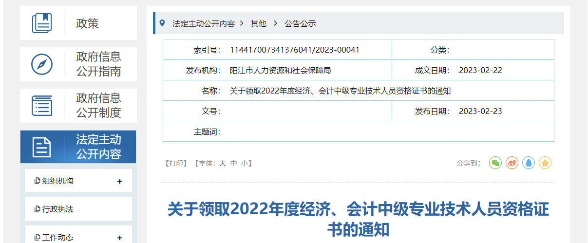 廣東省陽江市2022年中級(jí)會(huì)計(jì)證書領(lǐng)取通知