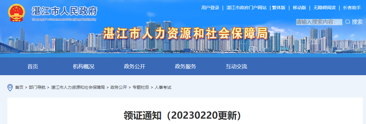 廣東省湛江市2022年中級會計證書領證通知