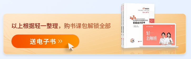 初級(jí)會(huì)計(jì)輕一圖書