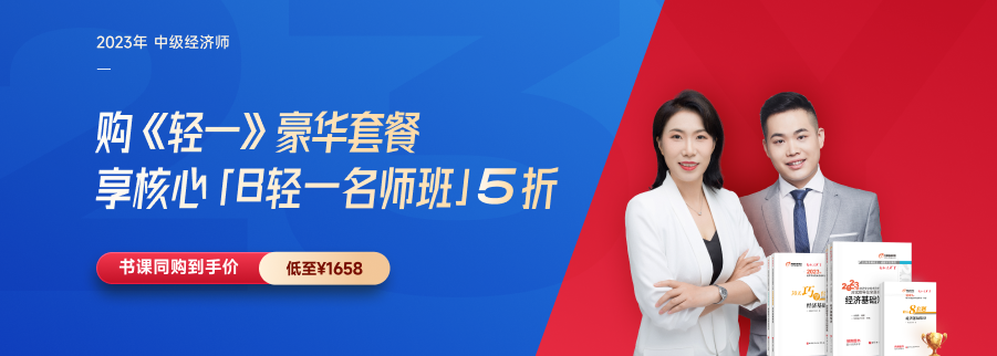 2023年中級職稱選哪個(gè)？中級經(jīng)濟(jì)師怎么樣？