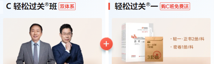C雙體系·輕松過關(guān)?班
