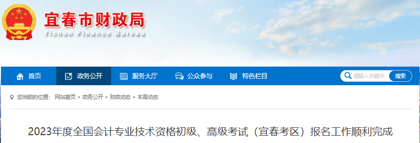 江西宜春2023年初級(jí)會(huì)計(jì)師考試報(bào)名6703人
