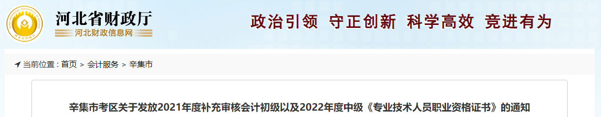 河北省辛集市2022年中級(jí)會(huì)計(jì)證書(shū)發(fā)放通知