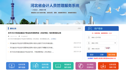 2023年河北省會計繼續(xù)教育學習規(guī)則