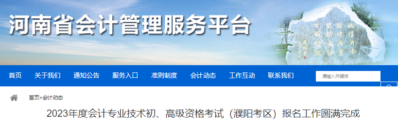 河南濮陽2023年初級會計師考試報名6292人