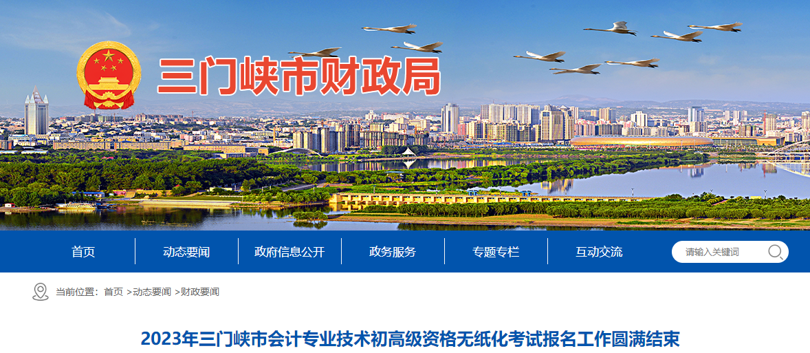 河南省三門峽市2023年高級會(huì)計(jì)師考試50人報(bào)名