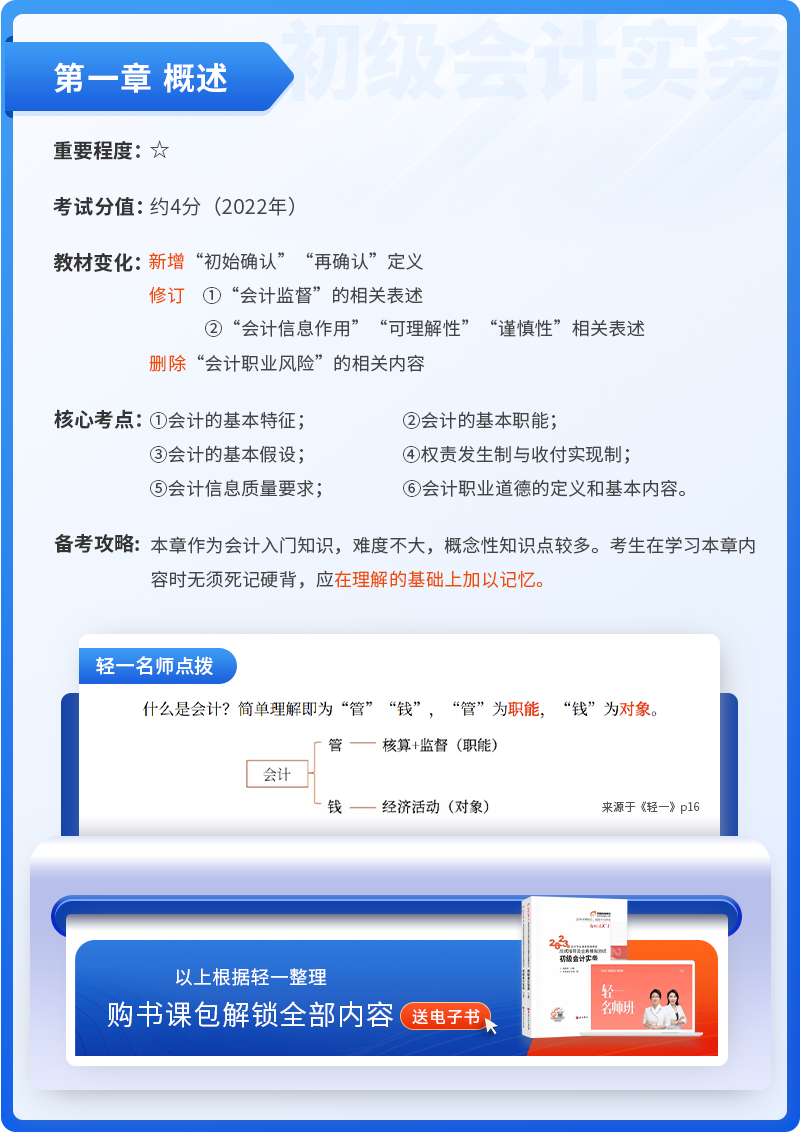 初級會計實務(wù)第一章