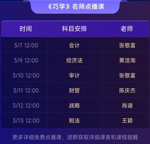 巧學(xué)名師點(diǎn)播課