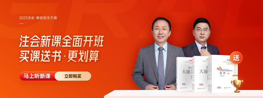 注會考生請注意，這些課程可以免費(fèi)聽！