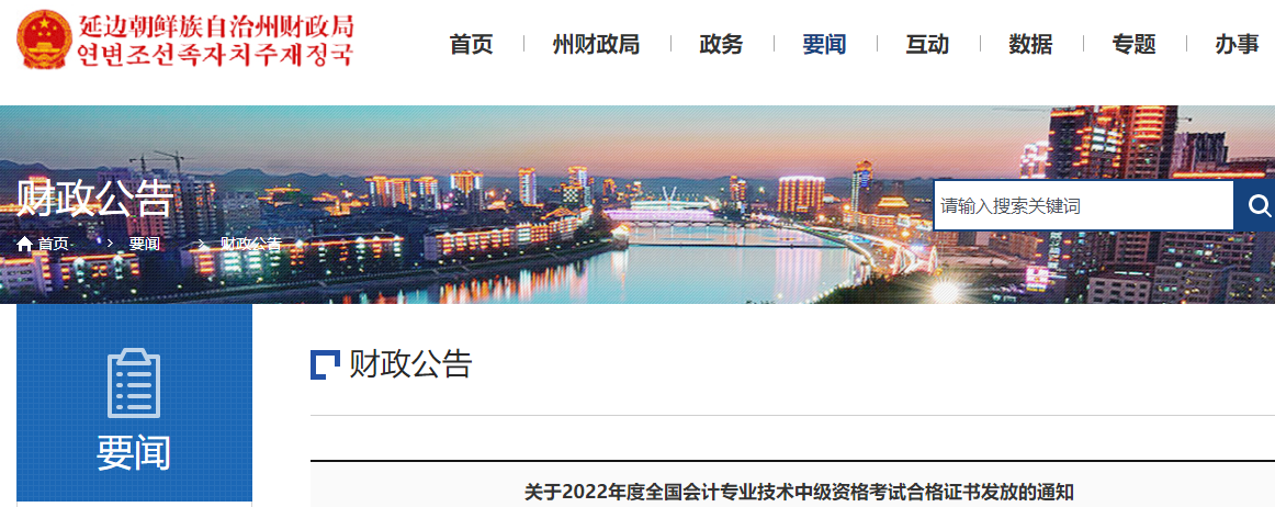 吉林省延邊州2022年中級會計證書發(fā)放通知