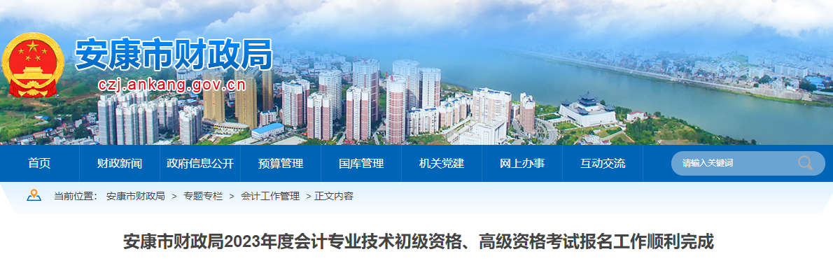 陜西省安康市2023年高級會計(jì)師考試39人報名