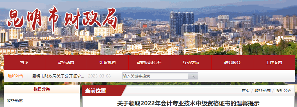 云南省昆明市2022年中級(jí)會(huì)計(jì)證書領(lǐng)取溫馨提示