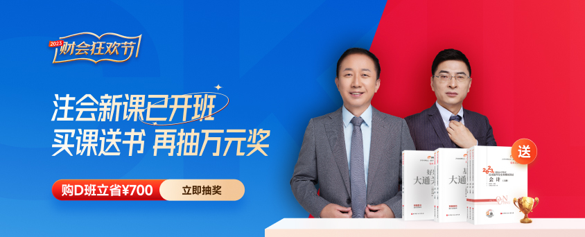 2023年注會新課升級！買課送書，更劃算！書課同步，更高效！