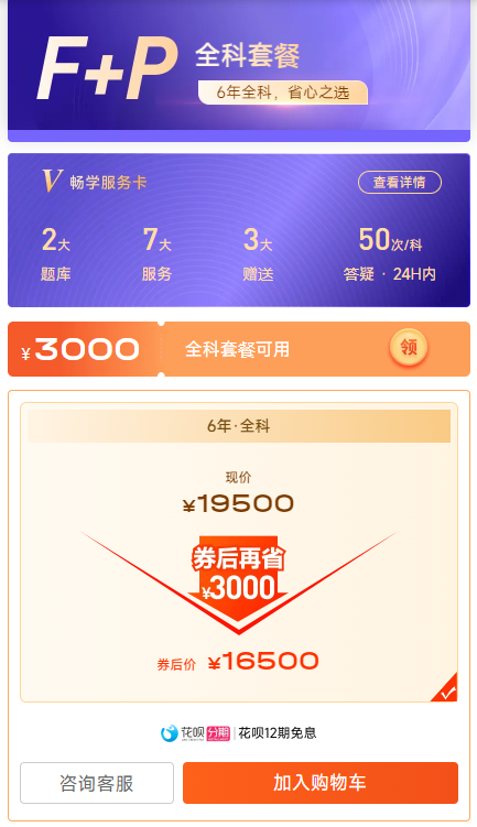 ACCA課程