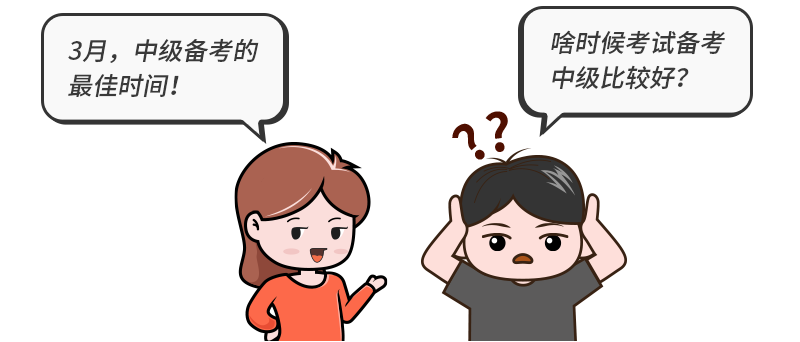 2023年中級會計(jì)職稱考情大變化，3月成為最佳備考時機(jī)！