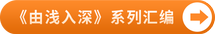 由淺入深學注會系列文章匯編