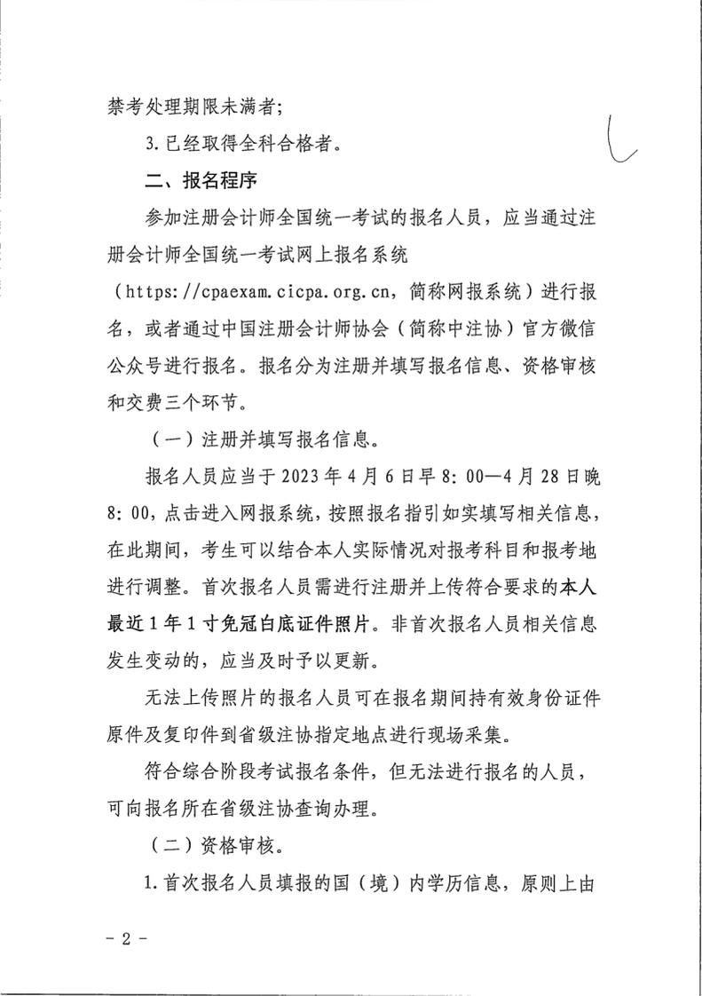 內(nèi)蒙古報名簡章_2