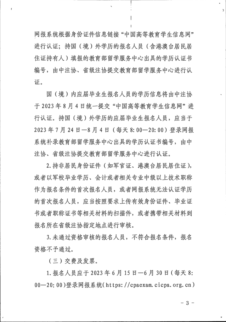 內(nèi)蒙古報名簡章_3