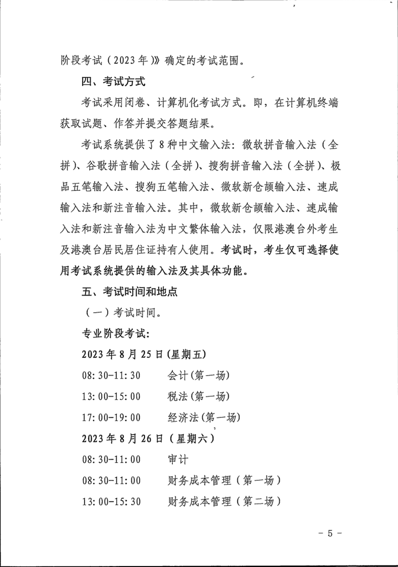 內(nèi)蒙古報名簡章_5