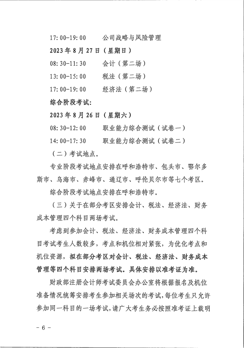 內(nèi)蒙古報名簡章_6