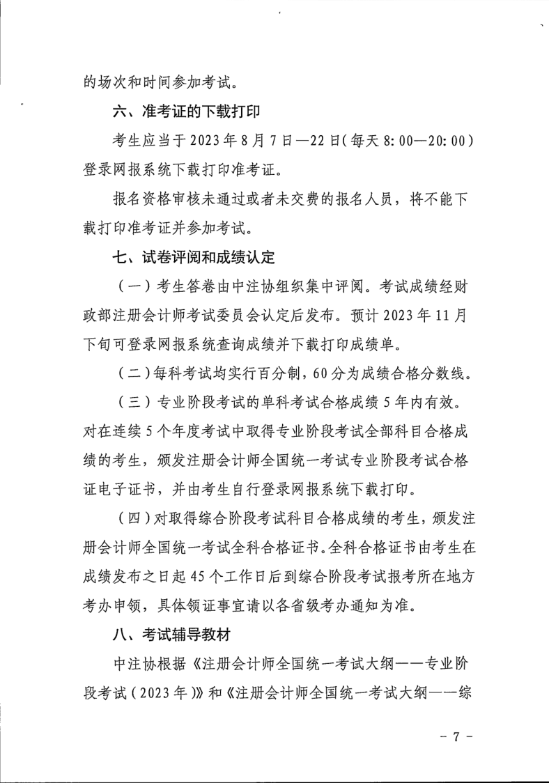 內(nèi)蒙古報名簡章_7