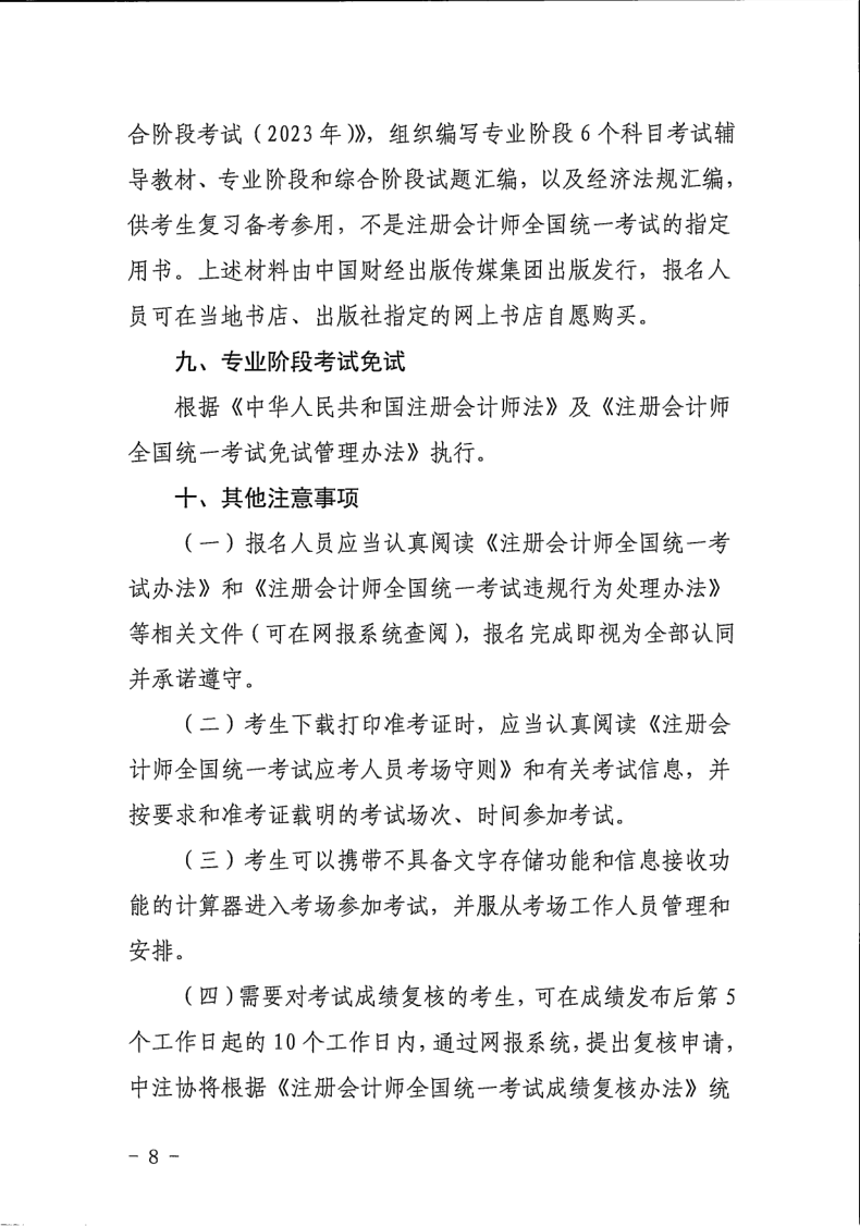 內(nèi)蒙古報名簡章_8