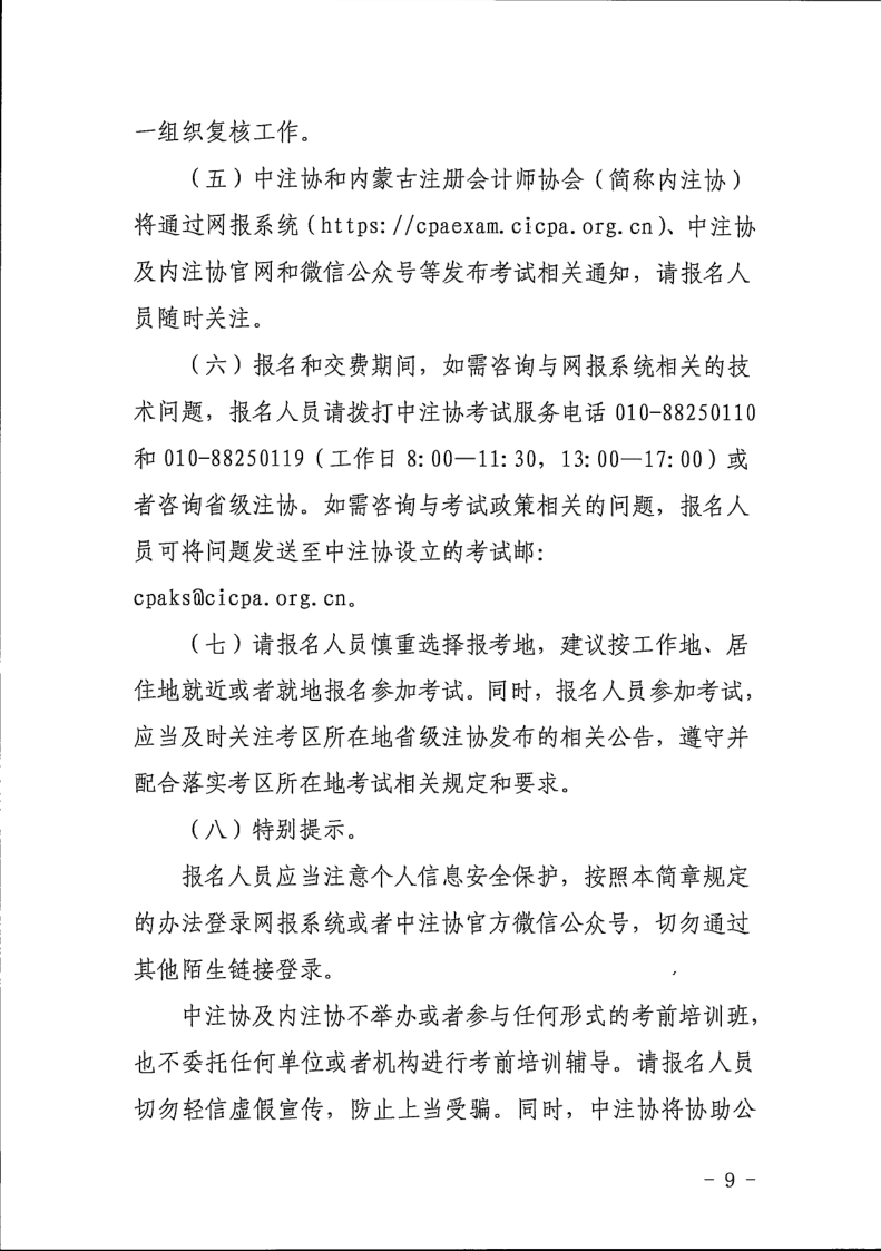 內(nèi)蒙古報名簡章_9