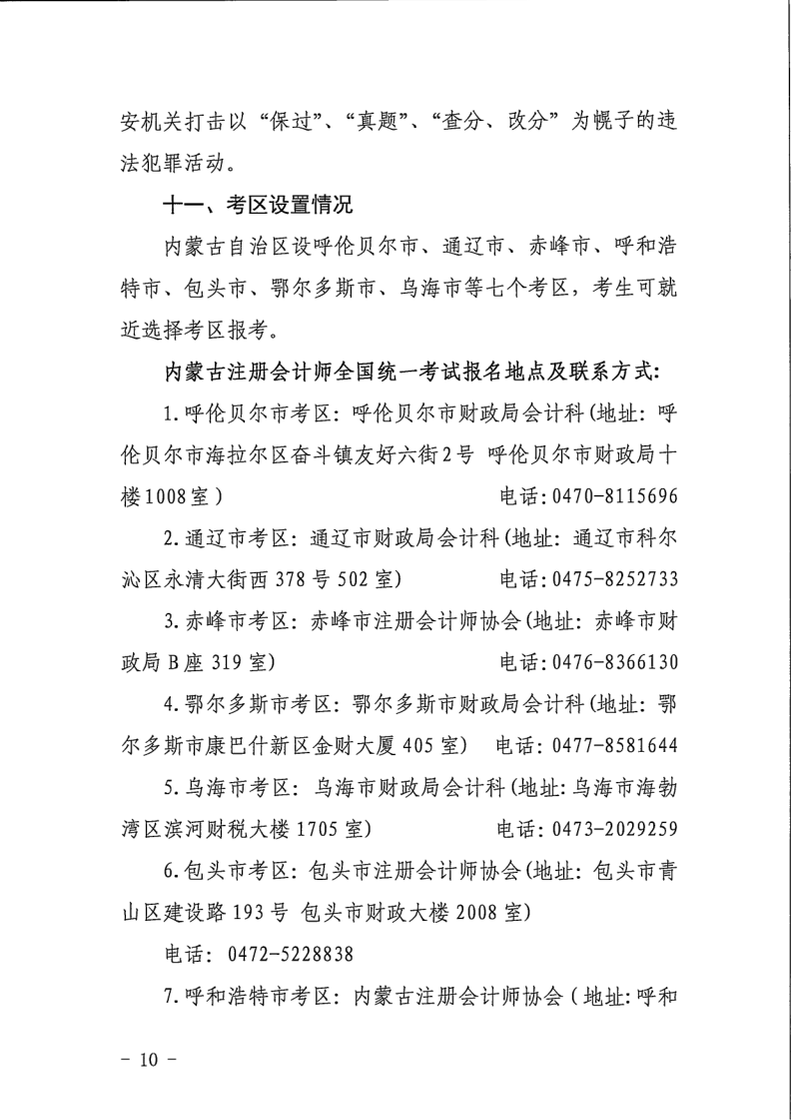 內(nèi)蒙古報名簡章_10