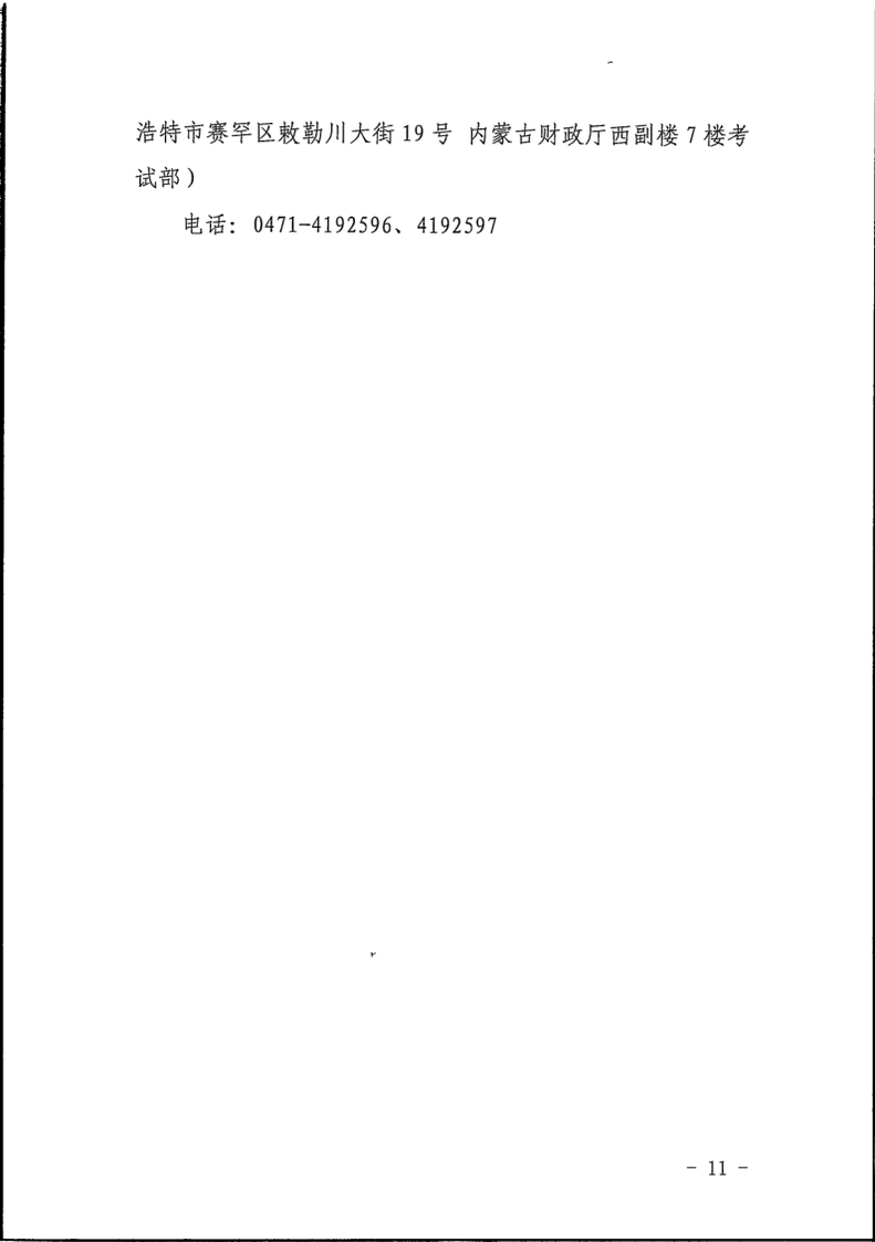 內(nèi)蒙古報名簡章_11