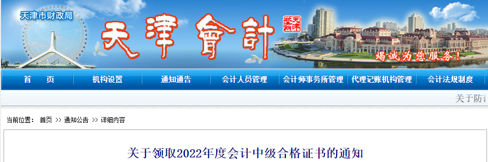 天津市2022年中級會計證書領(lǐng)取通知