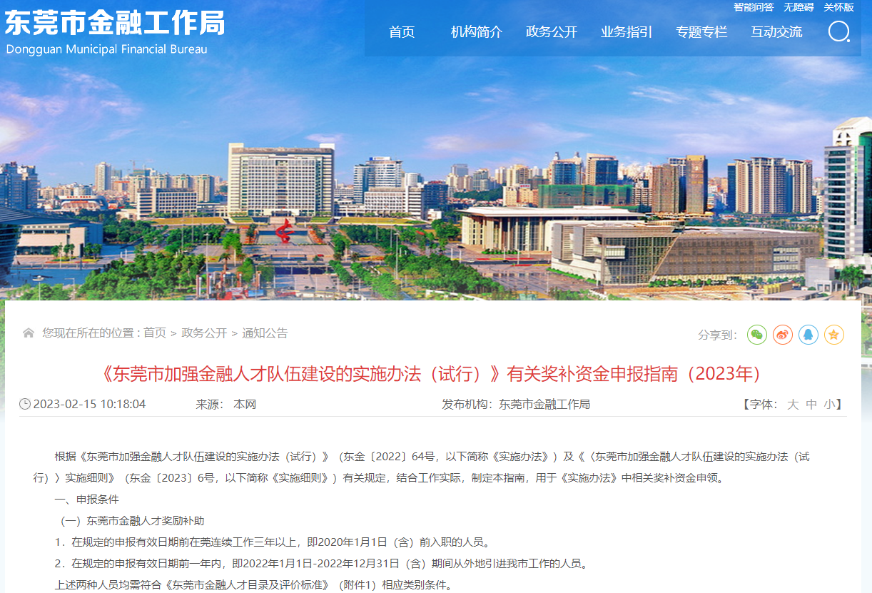 ACCA被列入東莞市金融人才獎勵名單！注意！