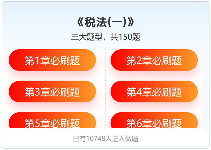 稅法一重點習題