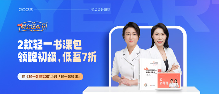 初級(jí)會(huì)計(jì)輕一書課包