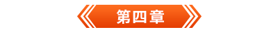 初級(jí)會(huì)計(jì)電子書第四章