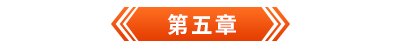 初級(jí)會(huì)計(jì)電子書第五章