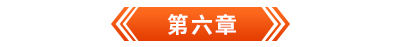 初級(jí)會(huì)計(jì)電子書第六章
