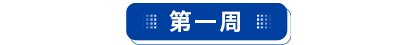 初級(jí)會(huì)計(jì)實(shí)務(wù)考點(diǎn)打卡第一周