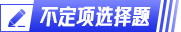 初級會計不定項選擇題